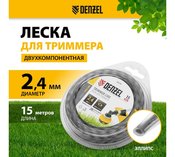 Леска EXTRA CORD двухкомпонентная эллипс 2.4 мм, 15 м, блистер для триммера Denzel 96248
