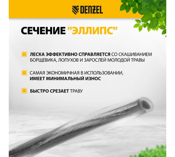Леска EXTRA CORD двухкомпонентная эллипс 2.4 мм, 15 м, блистер для триммера Denzel 96248