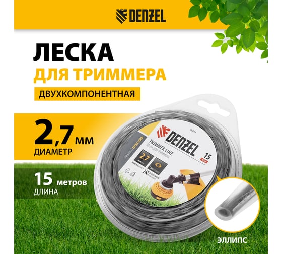Леска EXTRA CORD двухкомпонентная эллипс, 2.7 мм, 15 м, блистер для триммера Denzel 96249