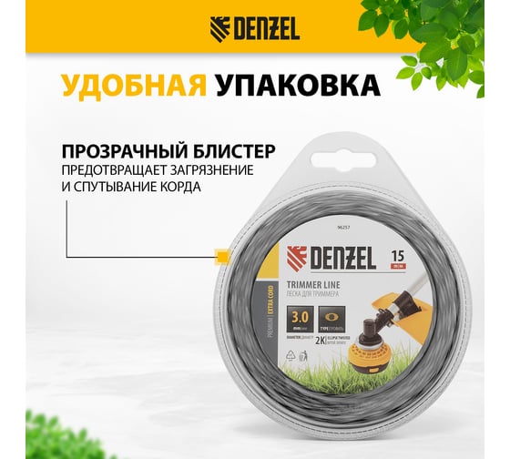 Леска EXTRA CORD двухкомпонентная эллипс, 3 мм, 15 м, блистер для триммера Denzel 96257