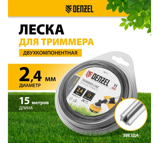 Леска EXTRA CORD двухкомпонентная звезда 2.4 мм, 15 м, блистер для триммера Denzel 96217