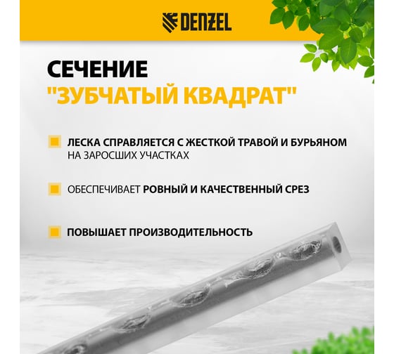 Леска EXTRA CORD двухкомпонентная зубчатый квадрат 2.4 мм, 15 м, блистер для триммера Denzel 96258