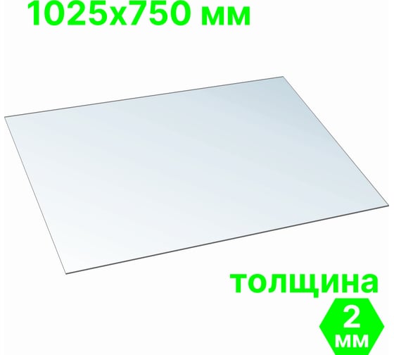 Монолитный поликарбонат 2 мм, 1025x750 мм, прозрачный 2uv Novattro 4604638005244
