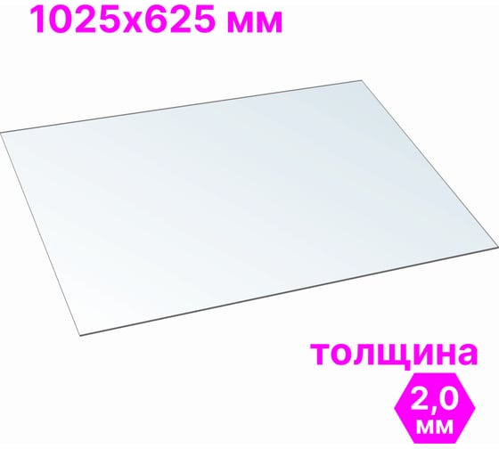 Лист ПЭТ-А 2 мм, 1025x625 мм, прозрачный 0uv Novattro 4604638005459