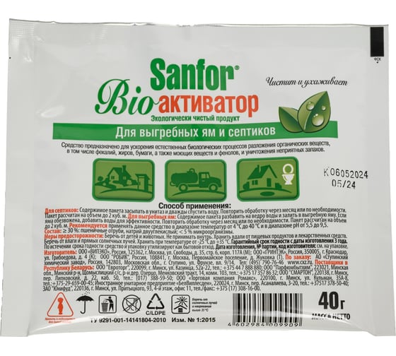 Средство для выгребных ям и септиков 40 г SANFOR 8384