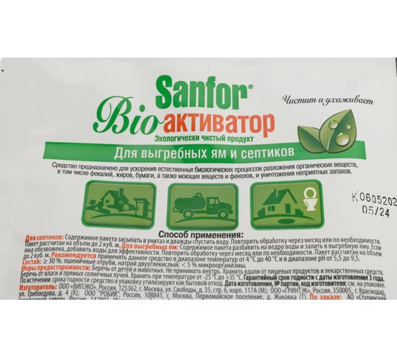 Средство для выгребных ям и септиков 40 г SANFOR 8384