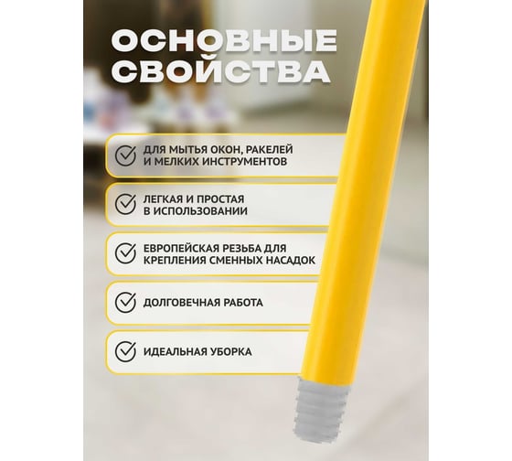 Ручка для мытья стекл 70 см Apex 11524-A