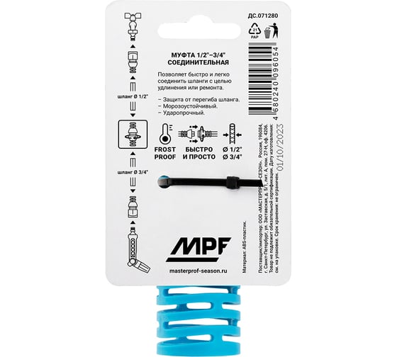 Муфта соединительная 1/2"-3/4", пластик/резина для шланга MPF ДС.071280