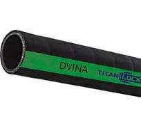 Рукав для воды напорно-всасывающий DVINA (5 м, 10 bar, внутренний диаметр 76 мм) TITAN LOCK TL076DV_5