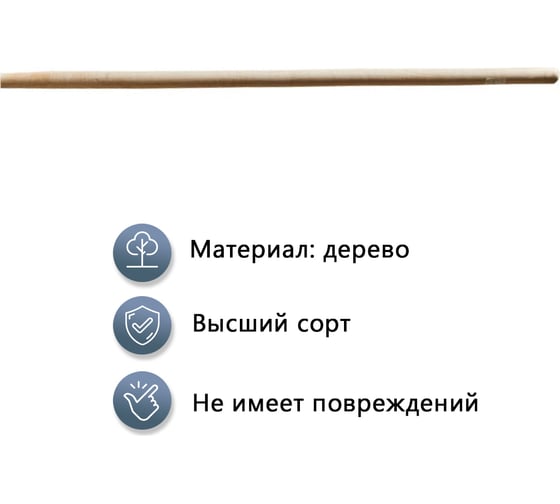 Черенок 40х1200 мм, высший сорт для лопаты UOKSA 4131