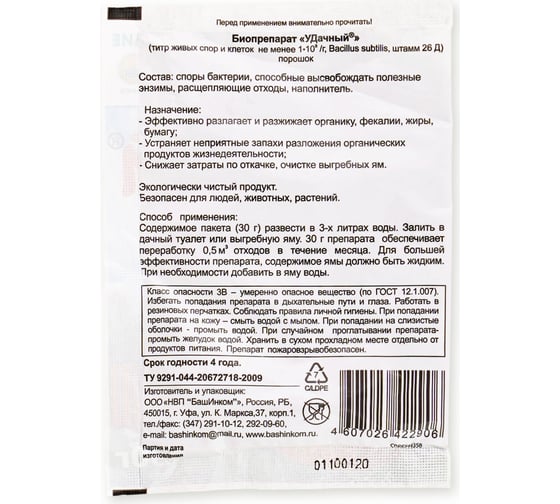 Удачный биопрепарат для туалетов 30 г БАШИНКОМ 00027506