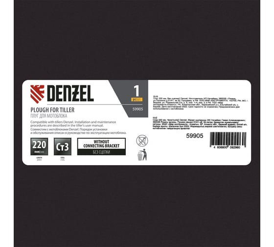 Плуг 220 мм, без сцепки Denzel 59905