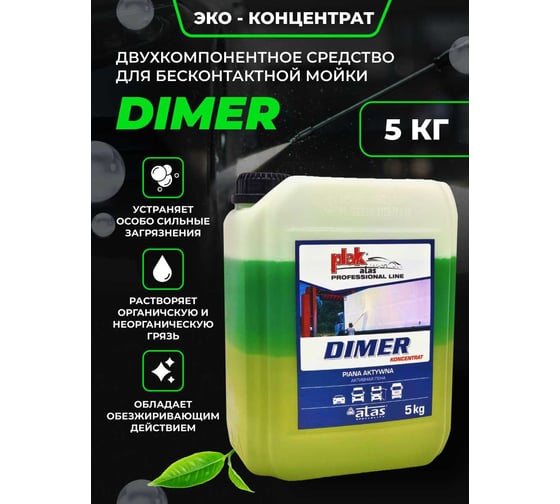 Средство для бесконтактной мойки DIMER концентрат 5 кг Atas A2892