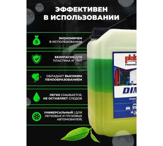 Средство для бесконтактной мойки DIMER концентрат 5 кг Atas A2892