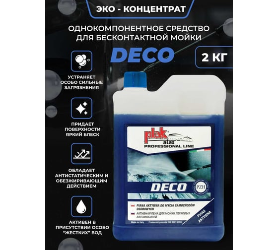 Средство для бесконтактной мойки DECO концентрат 2 кг Atas 6150