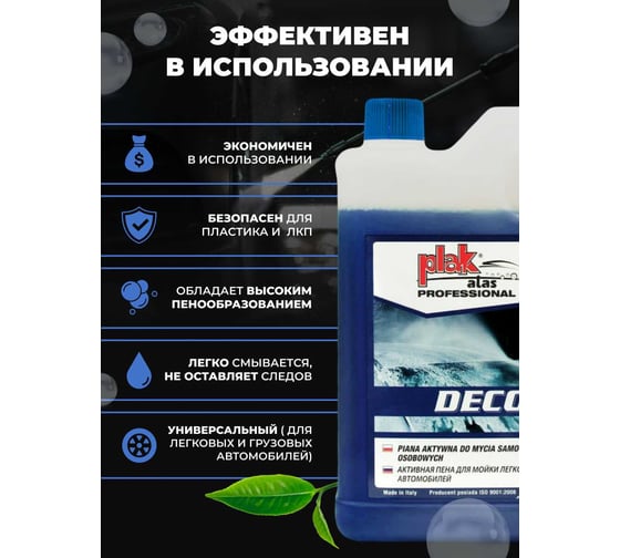 Средство для бесконтактной мойки DECO концентрат 2 кг Atas 6150