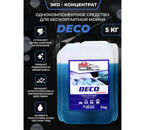 Средство для бесконтактной мойки DECO концентрат 5 кг Atas A2890