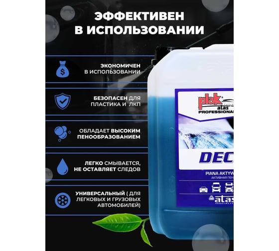 Средство для бесконтактной мойки DECO концентрат 5 кг Atas A2890