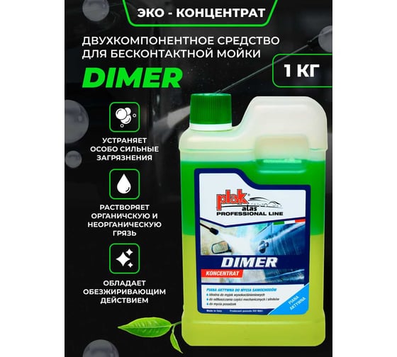 Средство для бесконтактной мойки DIMER концентрат 1 кг Atas A4464