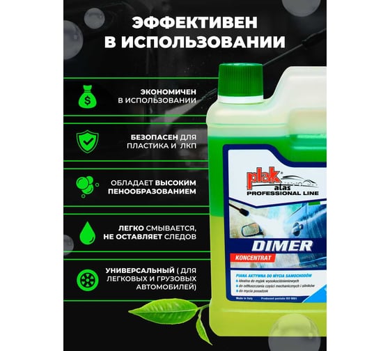 Средство для бесконтактной мойки DIMER концентрат 1 кг Atas A4464