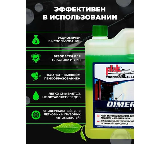 Средство для бесконтактной мойки DIMER концентрат 2 кг Atas 1728