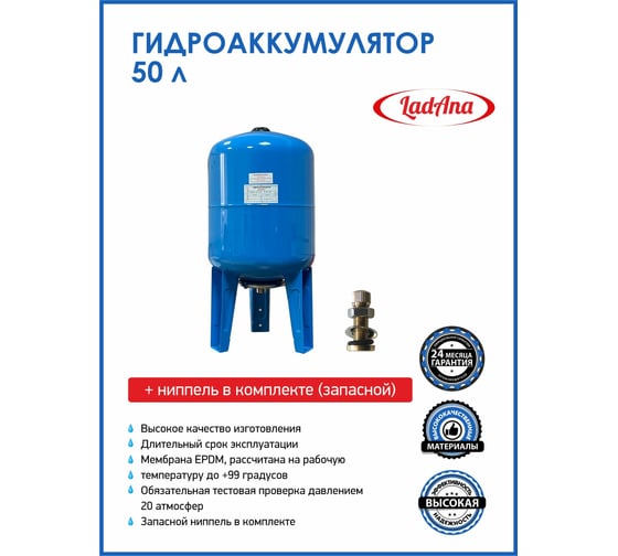 Гидроаккумулятор вертикальный голубой 50 л LadAna 110102003/1