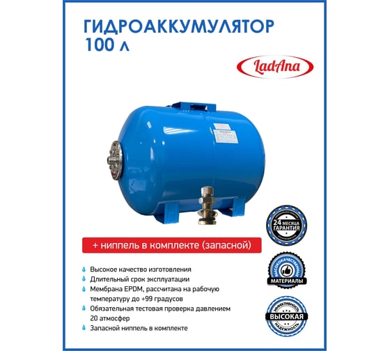 Гидроаккумулятор горизонтальный голубой 100 л LadAna 110102005/1