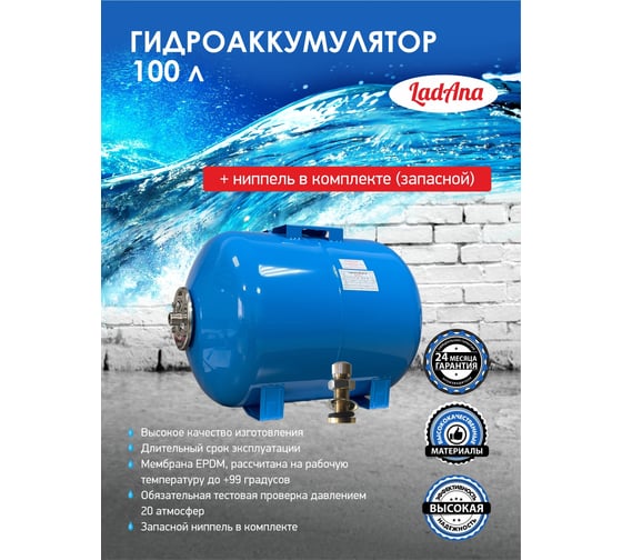 Гидроаккумулятор горизонтальный голубой 100 л LadAna 110102005/1