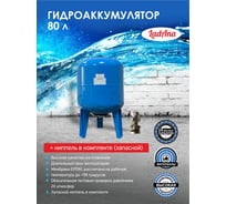 Гидроаккумулятор unipump 80 л вертикальный нижнее подключение