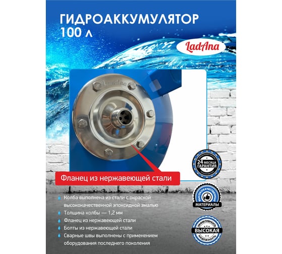 Гидроаккумулятор вертикальный голубой 100 л LadAna 110102011/1