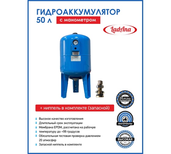 Гидроаккумулятор вертикальный с манометром голубой 50 л LadAna 110102002/1