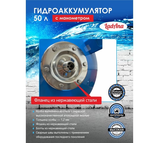 Гидроаккумулятор вертикальный с манометром голубой 50 л LadAna 110102002/1