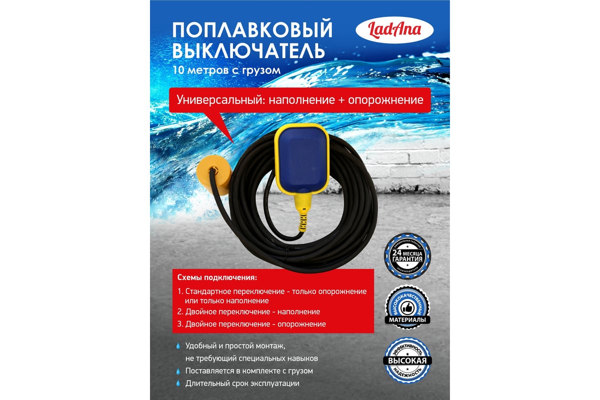 Выключатель поплавковый универсальный SK-12A-10M 10 м, с грузом LadAna ...