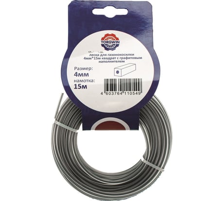 Леска для триммера 4 мм, 15 м, квадрат с графитовым наполнителем, серебро tgs TORGWIN S70733