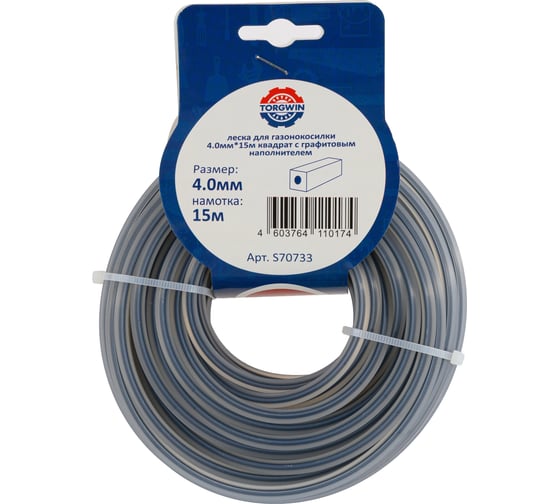 Леска для триммера 4 мм, 15 м, квадрат с графитовым наполнителем, серебро tgs TORGWIN S70733
