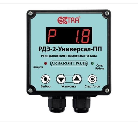 Реле давления воды электронное с плавным пуском и двухполюсным отключением для насоса EXTRA АКВАКОНТРОЛЬ РДЭ-2-Универсал-10-2,5-ПП