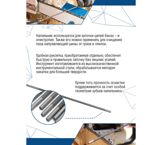 Напильник для заточки цепей 4 мм, 3 шт vertextools 0099