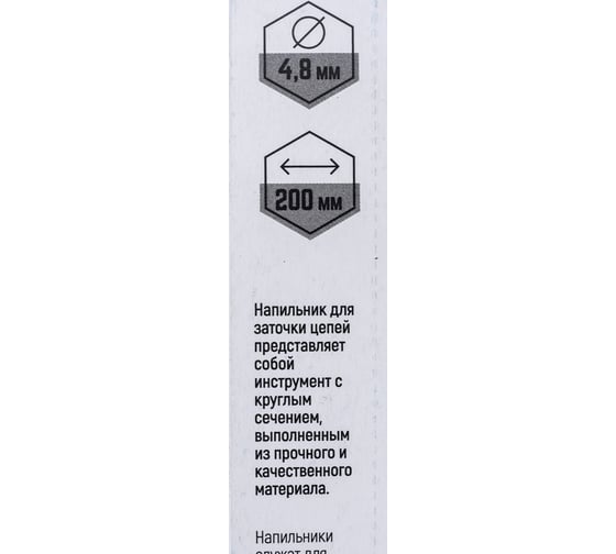 Напильник для заточки цепей 4.8 мм, уп.3шт vertextools 0098