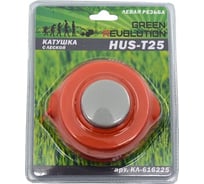 Головка триммерная аналог HUSQVARNA T25, для 128R GREEN REVOLUTION КЛ-616225