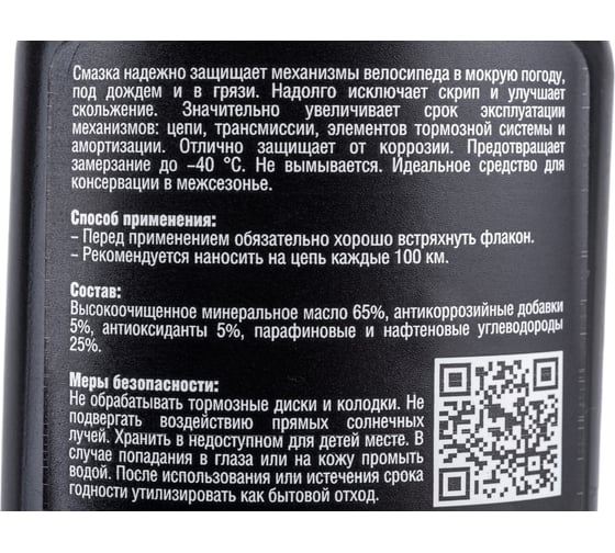 Смазка для велосипеда 100 мл масленка Nanoprotech NPGVS0035