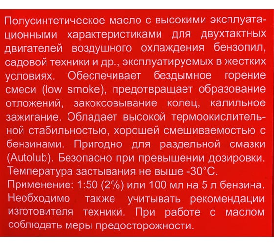Масло моторное полусинтетическое (1 л) для 2-х тактных двигателей ELITECH 2002.000100