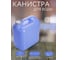 Канистра Просперо 20 л фиолетовая Martika С933ФИЛ 4