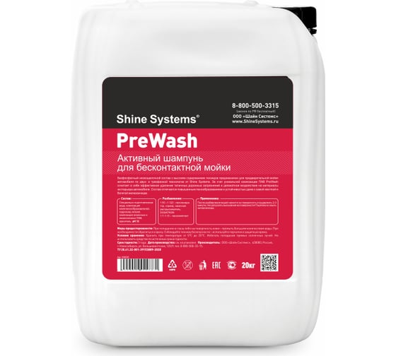Активный шампунь для бесконтактной мойки PreWash 20 кг Shine systems SS638