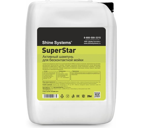 Активный шампунь для бесконтактной мойки SuperStar 20 кг Shine systems SS637 1