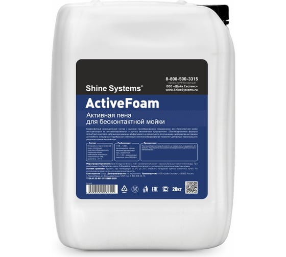 Активная пена для бесконтактной мойки ActiveFoam 20 кг Shine systems SS640 1