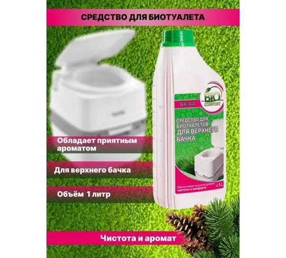Средство для биотуалетов для верхнего бачка БК 44 1 л Биосептик БК-44