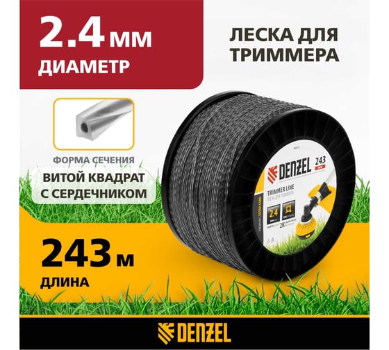 Леска двухкомпонентная EXTRA CORD (2.4 мм, 243 м, витой квадрат, на DIN катушке) для триммера Denzel 96823