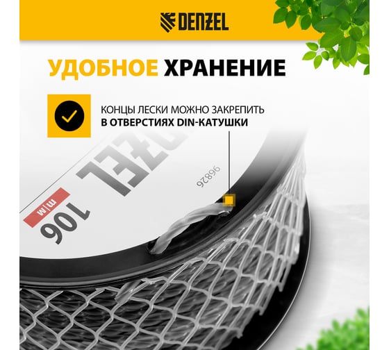 Леска двухкомпонентная EXTRA CORD (4 мм, 106 м, витой квадрат, на DIN катушке) для триммера Denzel 96826