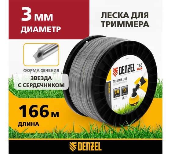 Леска двухкомпонентная EXTRA CORD (3 мм, 166 м, звезда, на DIN катушке) для триммера Denzel 96843