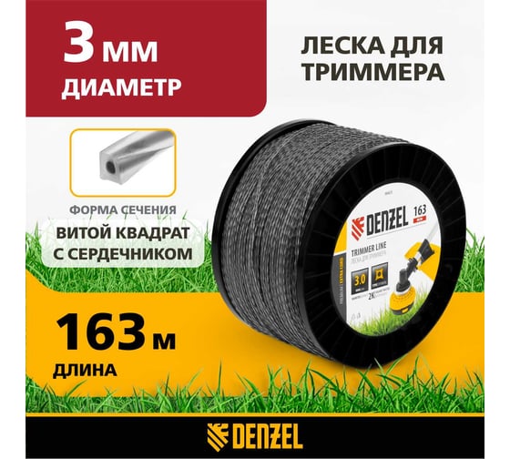 Леска двухкомпонентная EXTRA CORD (3 мм, 163 м, витой квадрат, на DIN катушке) для триммера Denzel 96825